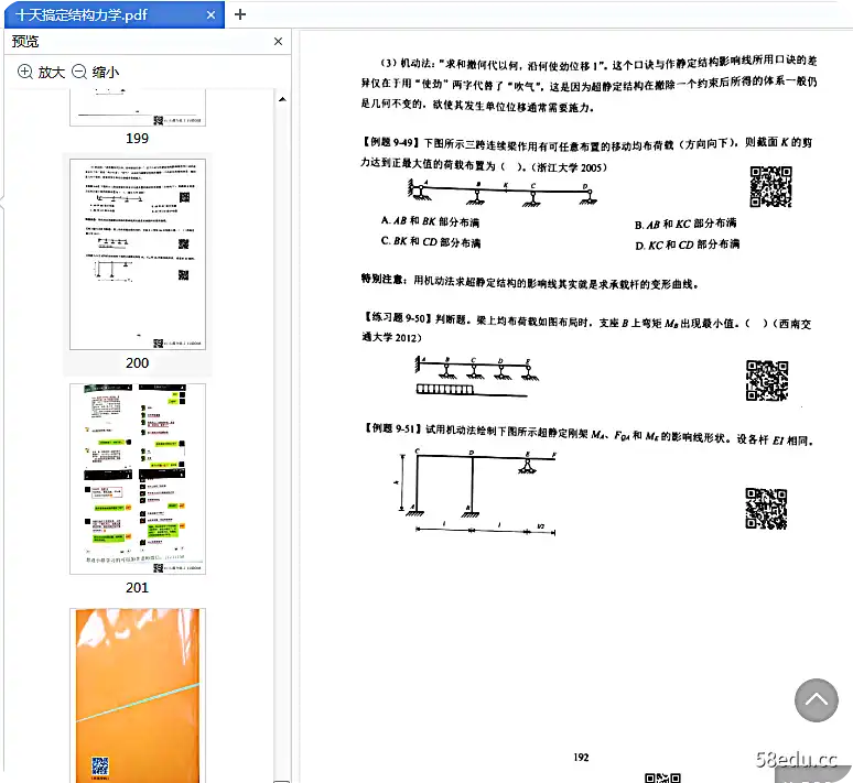10天修完结构力学李麒麟pdf免费版