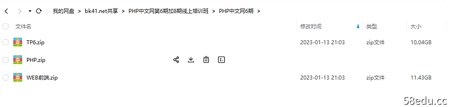 Image [5]-PHP中文网第六期+八期线上培训教程（PHP小白到到大牛）,百度网盘，阿里云盘下载-不可思议资源网