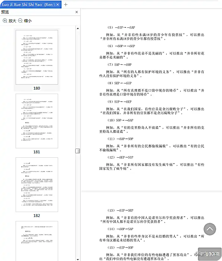 图片[5]-《逻辑学是什么》电子版pdf+mobi|百度网盘下载-不可思议资源网