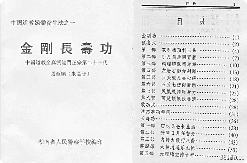 图片[2]-龙门天成秘传道法-三九合一功视频（金刚长寿功+九九归真决+九阳炼目)-不可思议资源网
