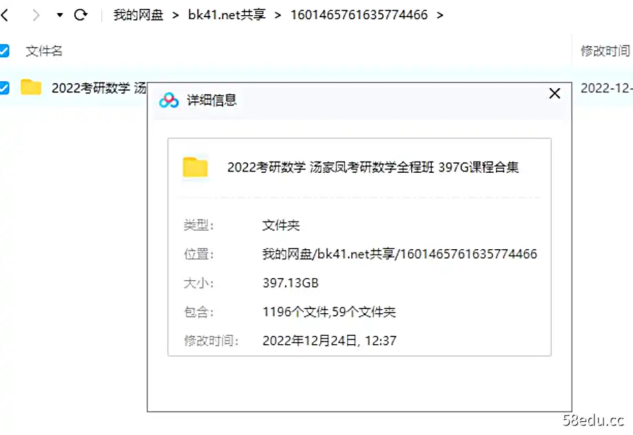 图片[3]-2022考研数学 汤家凤考研数学全程班 397G课程合集|百度云网盘-不可思议资源网