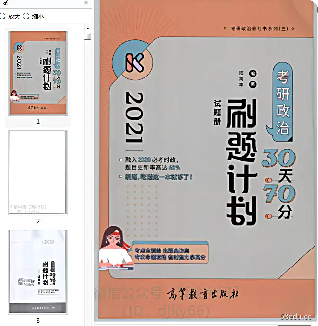 立法考试政治30天70分刷题计划pdf免费版