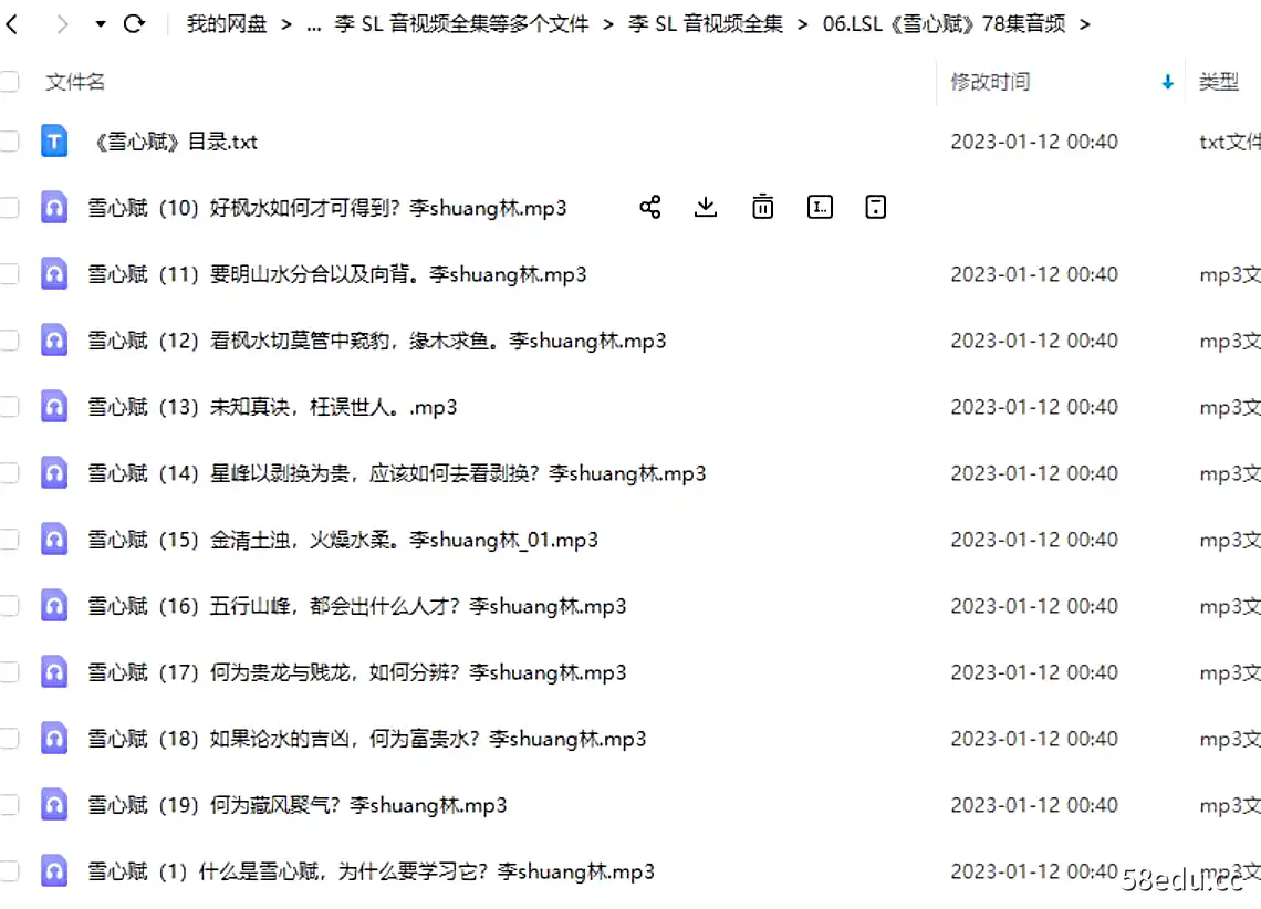 06.李双林《雪心赋》78集音频|百度网盘下载-不可思议资源网