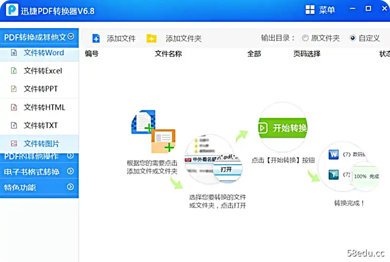 迅捷PDF转换器V6.8(附注册机)-不可思议资源网