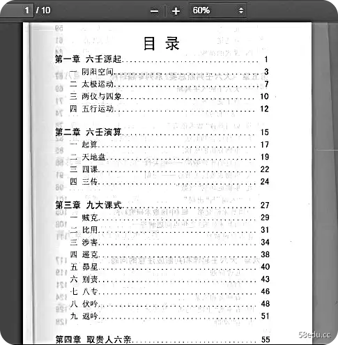 9999 伍建宏《大六壬起课和判断应注意的问题》电子版PDF-不可思议资源网