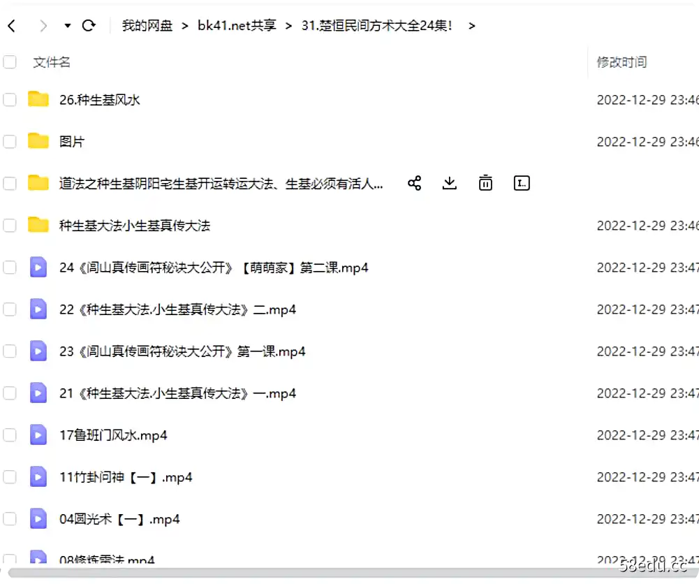 图片[2]-楚恒易学《民间方术大全》视频24讲（带图片文档等资料）-不可思议资源网