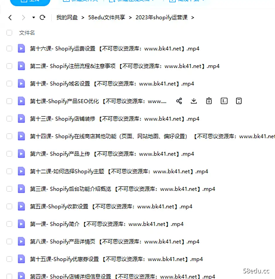 图片[2]-2023年shopify运营－7天从入门到精通shopify独立站运营课-不可思议资源网