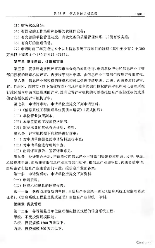 图片[9]-信息系统项目管理师教程第3版pdf张友生扫描版|百度网盘下载-不可思议资源网