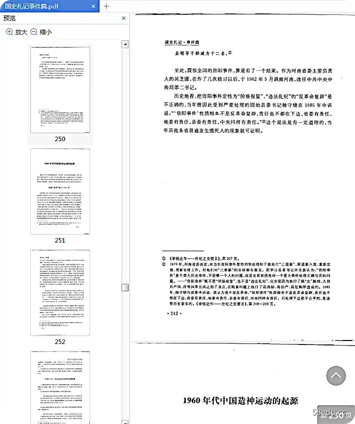 国史大事记pdf在线阅读免费版