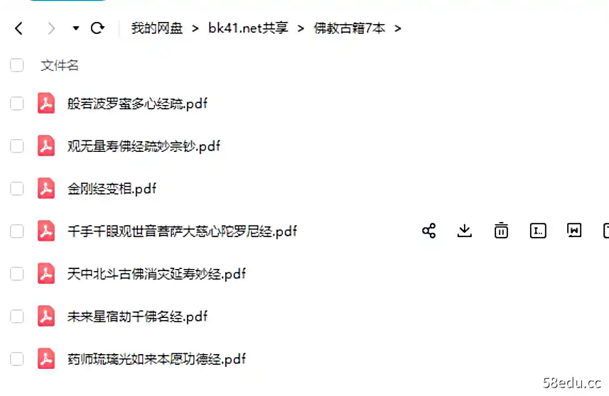 图片[2]-分享佛教古籍7本|百度网盘下载-不可思议资源网
