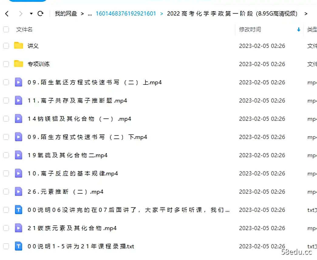2022乐学高考化学李政第一阶段（12.2G高清视频）|百度云网盘-不可思议资源网