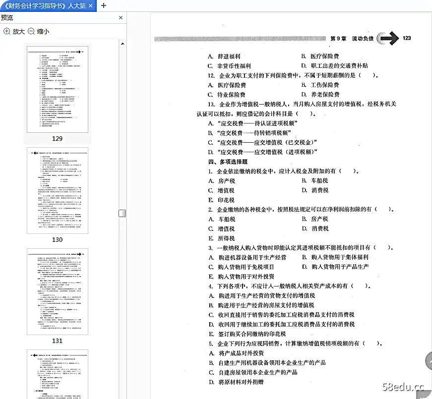 图片[4]-财务会计学第12版指导书电子版pdf免费版附答案|百度网盘下载-不可思议资源网