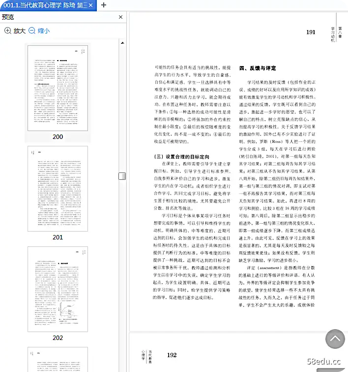 Image [5]-《当代教育心理学》第三版pdf免费版高清版|百度网盘下载-不可思议资源网
