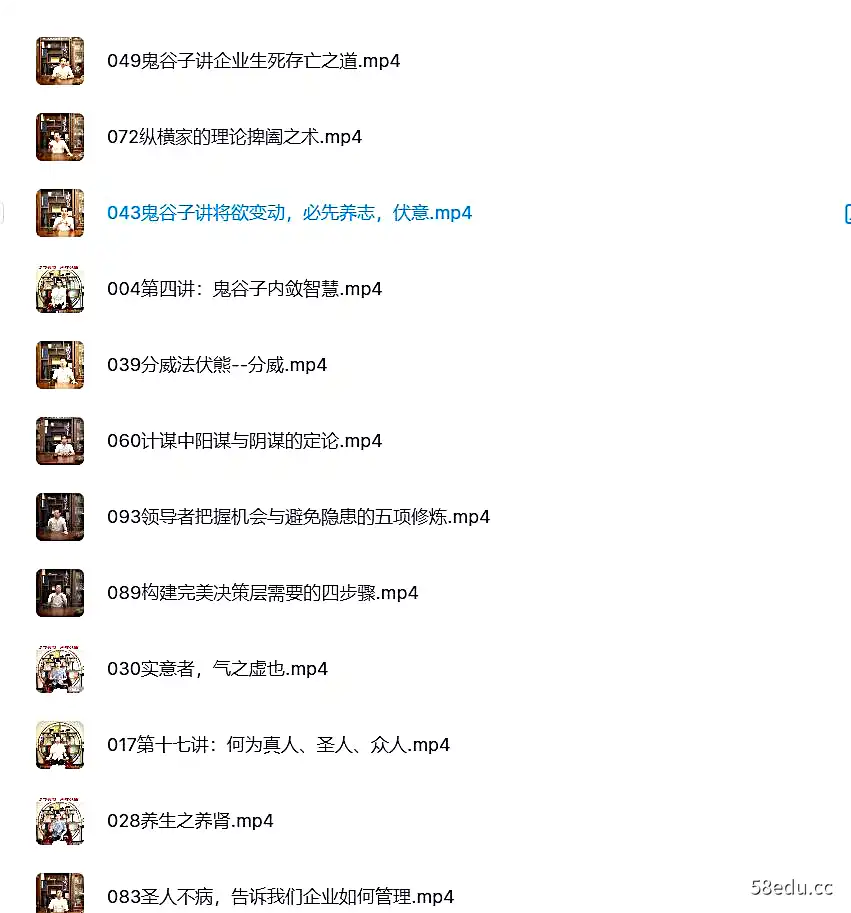 9999兰彦岭讲《鬼谷子》提炼沟通技巧，掌握处世哲学，破解人生困局-不可思议资源网
