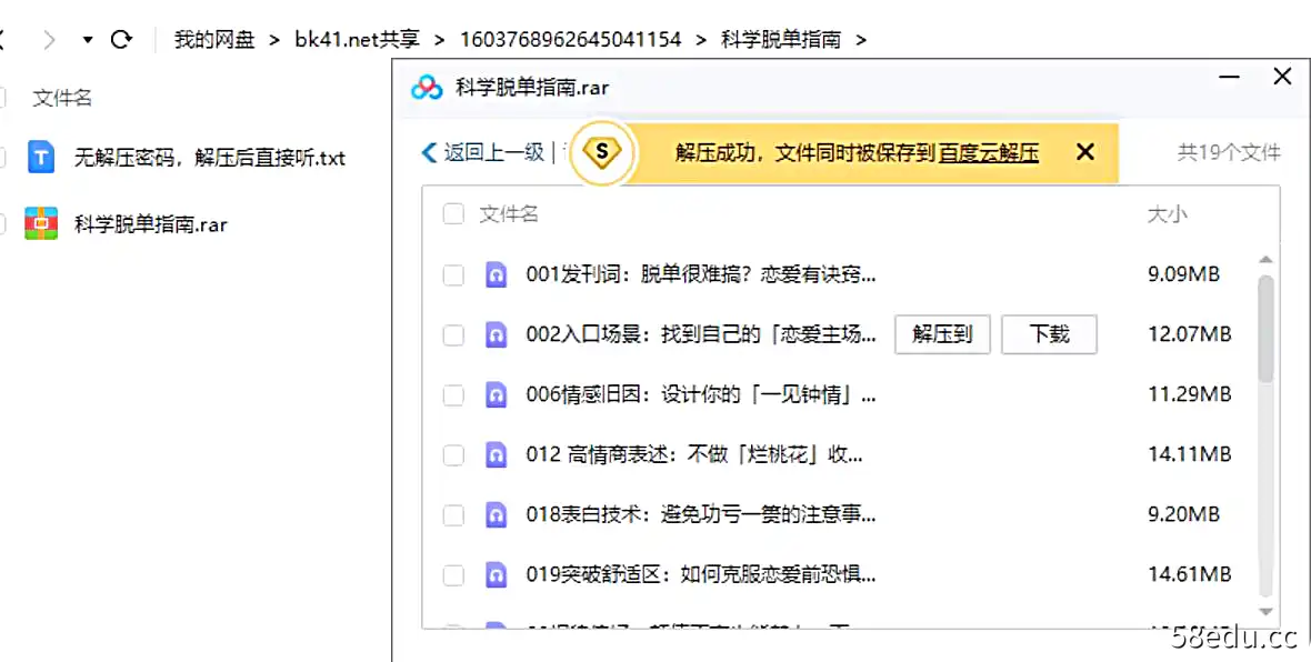 我想谈恋爱，科学脱单指南|百度云网盘-不可思议资源网