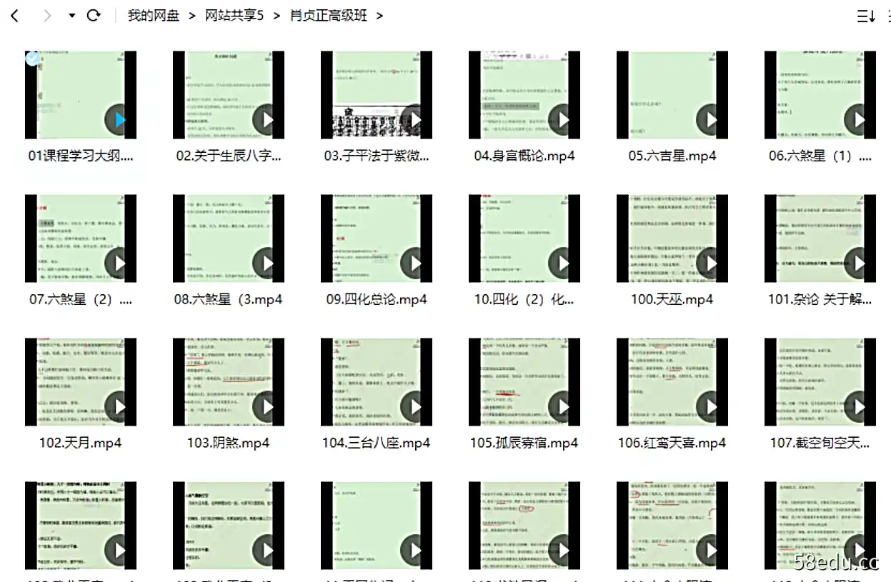 Image [2]-肖贞正紫薇斗数课程高级视频157集-不可思议资源网
