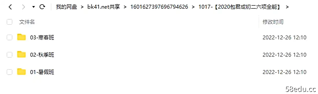 图片[2]-2020包君成初二语文六项全能网课教学视频全集(暑秋寒春 含课件)百度网盘|百度云网盘-不可思议资源网