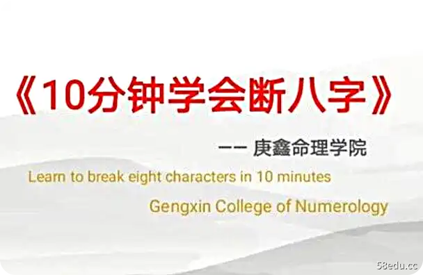 吕文艺弟子《庚鑫八字集训营》视频课程-不可思议资源网