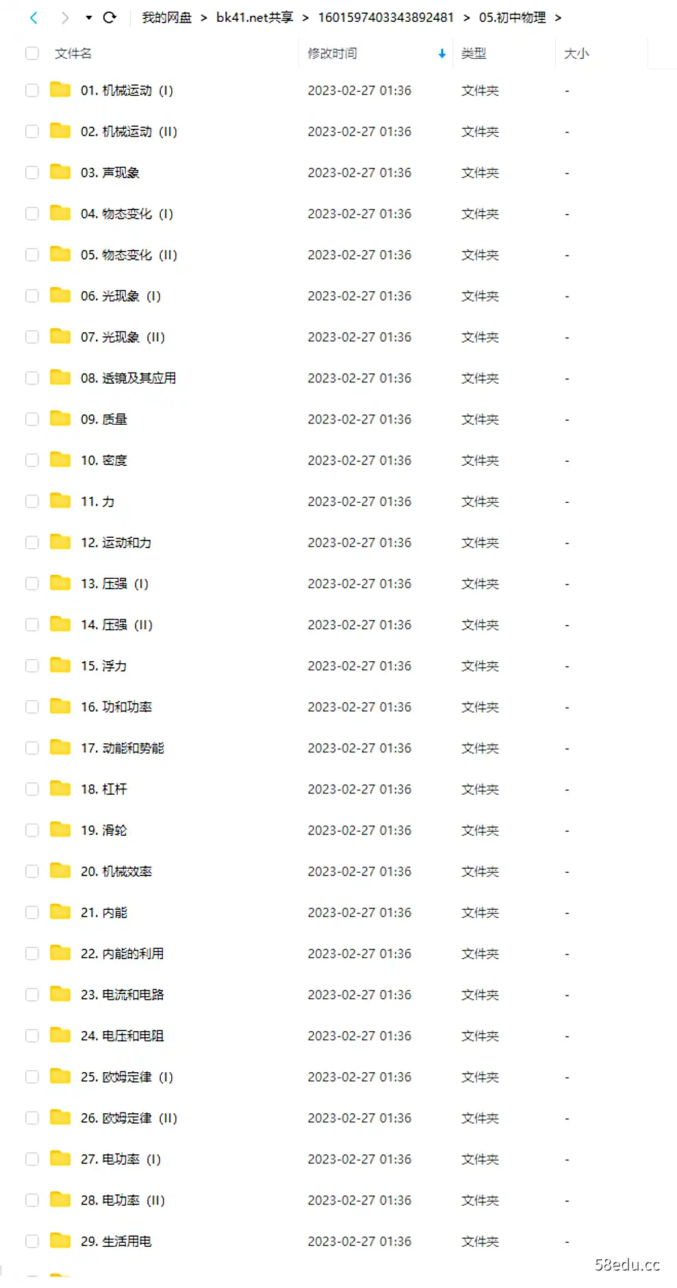 初中物理乐乐课堂微课视频|百度云网盘-不可思议资源网