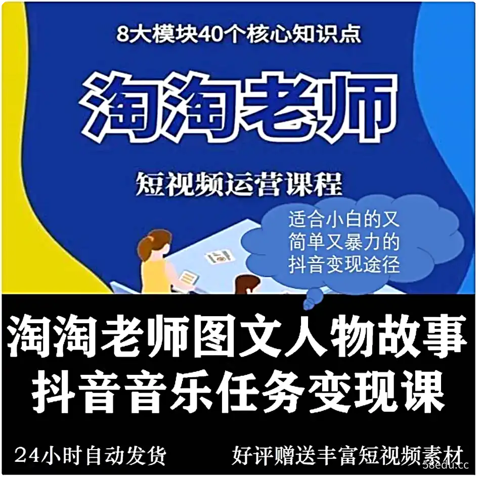 抖音图文人物故事接音乐任务变现教程快速起号淘淘老师|百度网盘下载-不可思议资源网