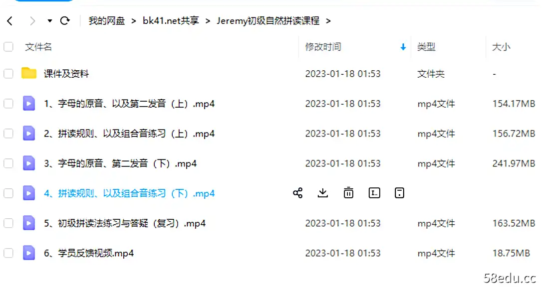 图片[3]-Jeremy杨家成带你3小时搞定初级自然拼读法（视频+课件） 百度网盘下载-不可思议资源网