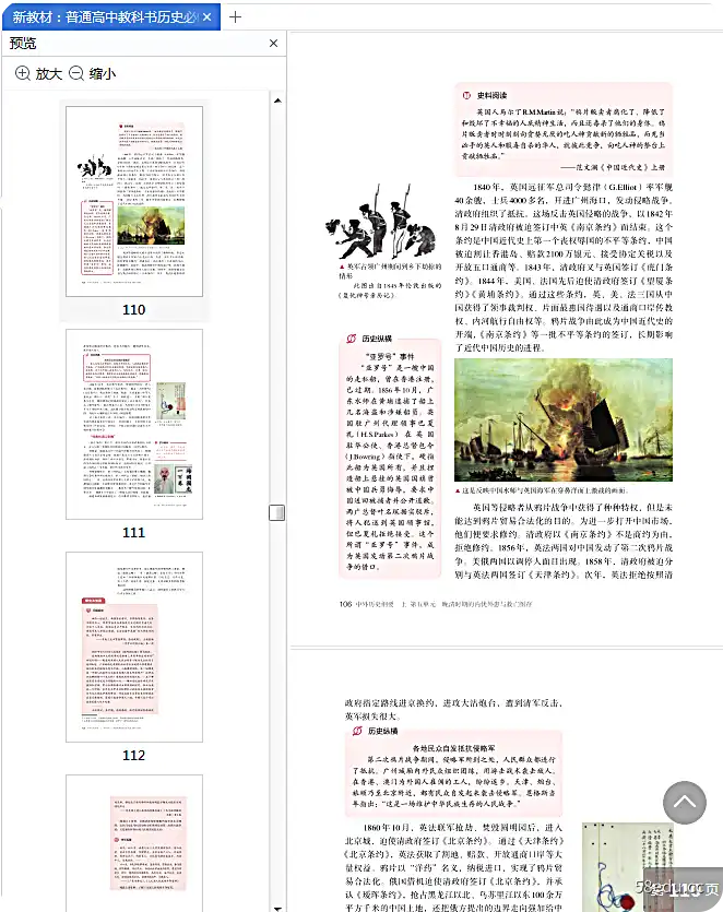 Image [7]-2021高中历史必修上册人教版电子书免费版|百度网盘下载-不可思议资源网