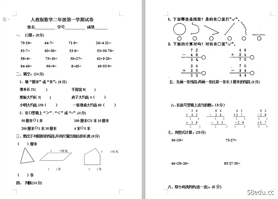 图片[6]-部编版二年级上册数学测试卷doc整合版1~8单元汇总|百度网盘下载-不可思议资源网