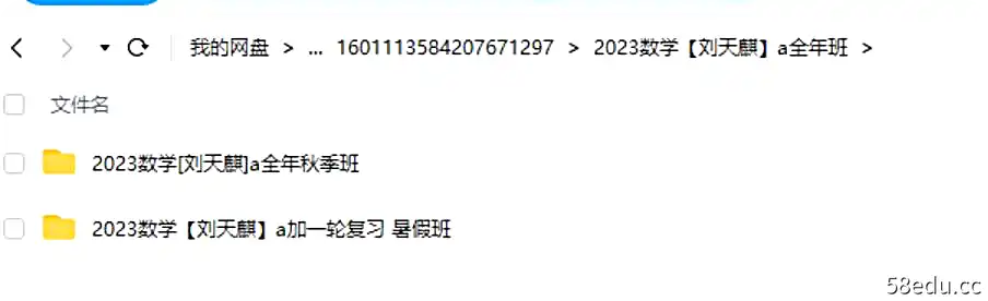 图片[2]-2023高考数学 刘天麒 a+一轮复习 暑假班 秋季班|百度云网盘-不可思议资源网