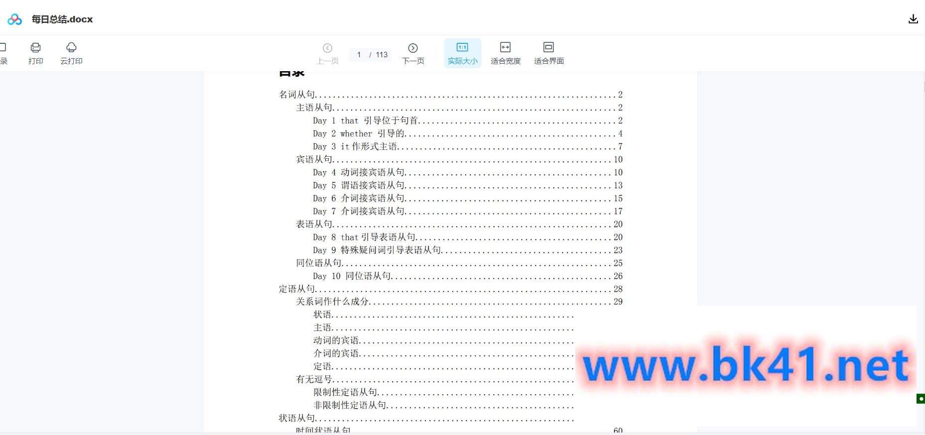 【江南词器厂】英文悦读语法精炼社群-不可思议资源网