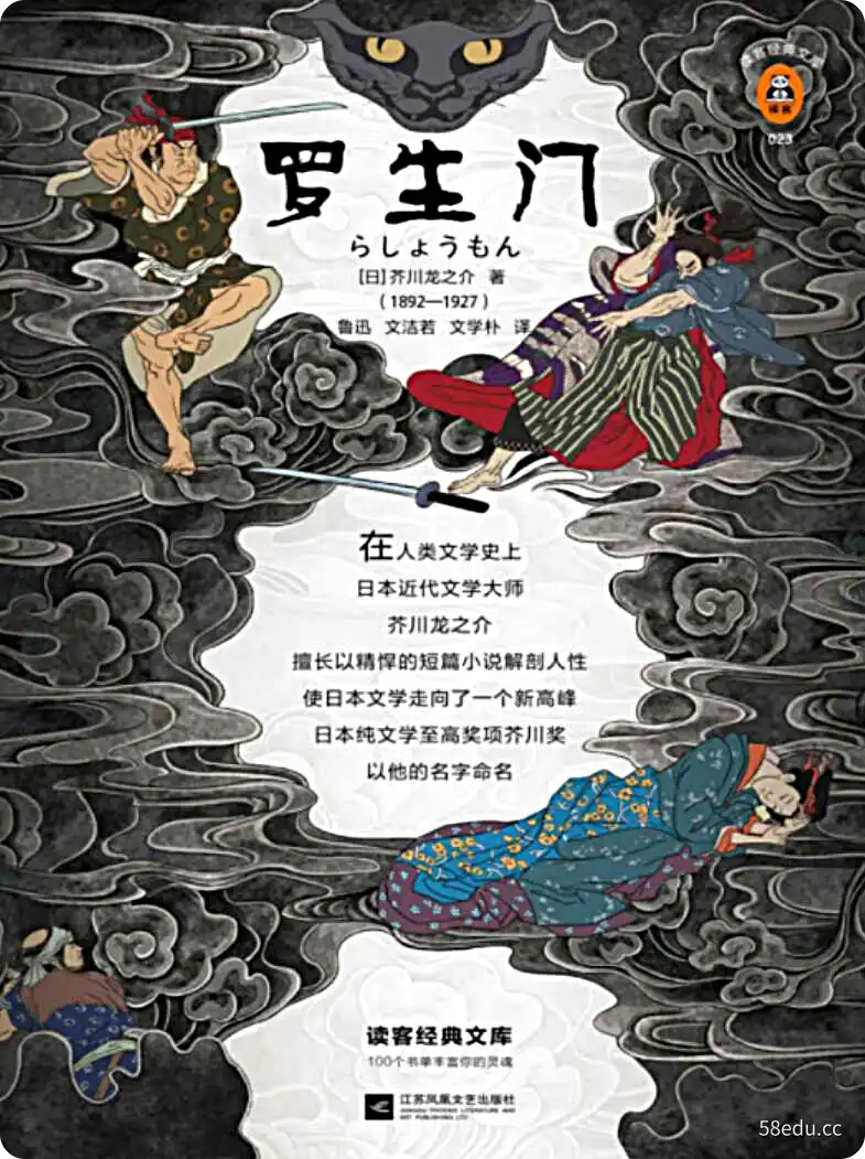 [日]芥川龙之介《罗生门》pdf电子书下载-不可思议资源网