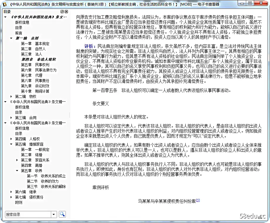 图片[2]-《民法典条文精释与实案全析》电子书pdf全三册|百度网盘下载-不可思议资源网