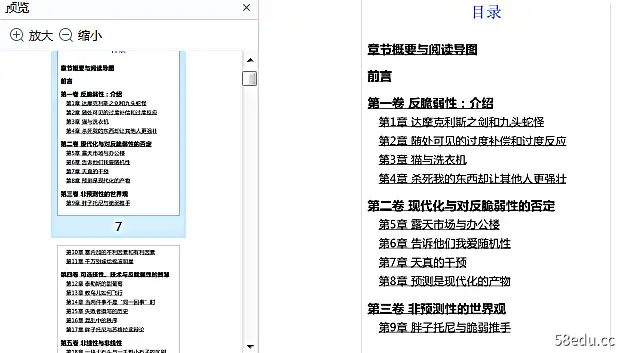 Image [7]-《反脆弱：从不确定性中获益》PDF版免费版|百度网盘下载-不可思议资源网
