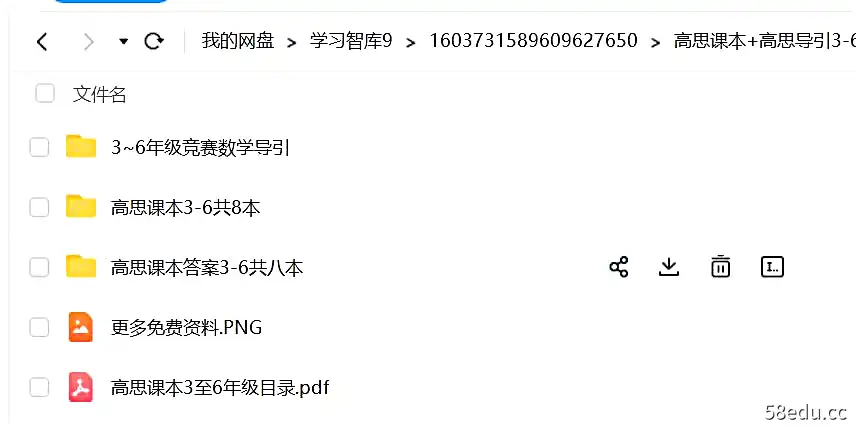高思课本+高斯导引奥数刷题必备组合3-6年级12本含答案|百度云网盘-不可思议资源网