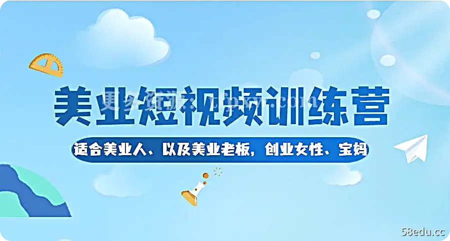 2023美业短视频训练营插图 2023美业短视频训练营插图