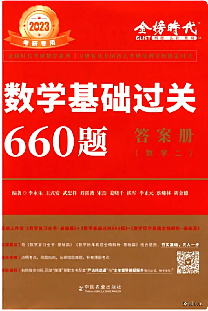 图片[2]-2023李永乐数学基础过关660题习题册+答案册一、二、三、完整版|百度网盘下载-不可思议资源网