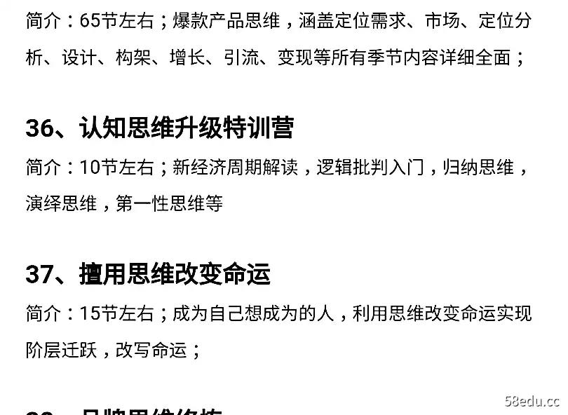 图片[15]-思维训练课深度思维模型逆向思维方式批判思维结构化逻辑思维教程-不可思议资源网