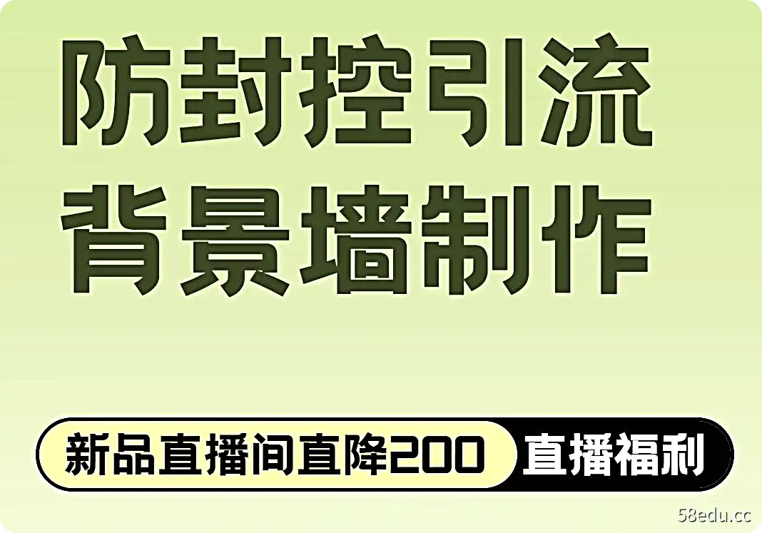 外面收费128防封控引流背景墙制作-不可思议资源网