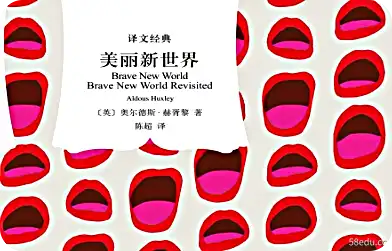《美丽新世界》pdf高清版|百度网盘下载-不可思议资源网