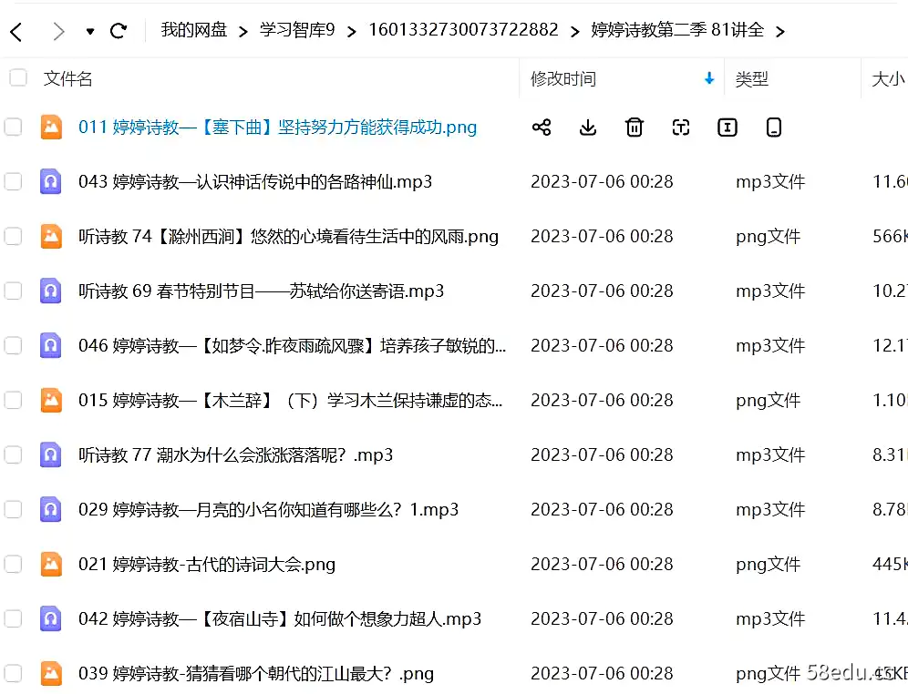 婷婷诗教第二季 81讲全|百度云网盘-不可思议资源网