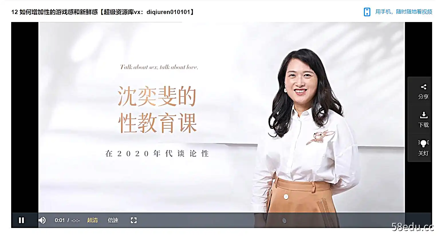 图片[2]-【大人糖&光之来处】沈奕斐的性教育课20讲-不可思议资源网