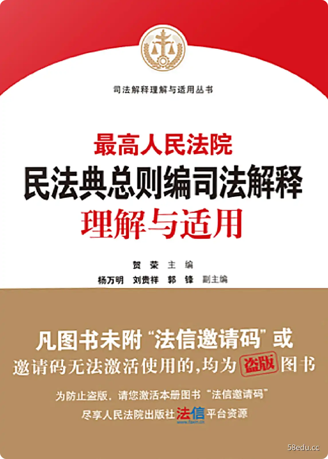 2022贺荣《最高人民法院民法典总则编司法解释理解与适用》PDF电子书下载-不可思议资源网