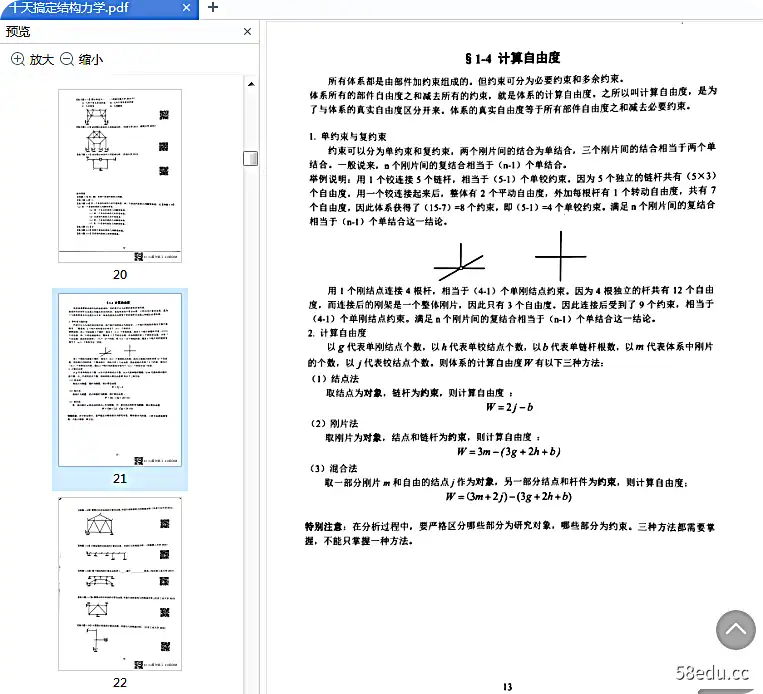 10天修完结构力学李麒麟pdf免费版
