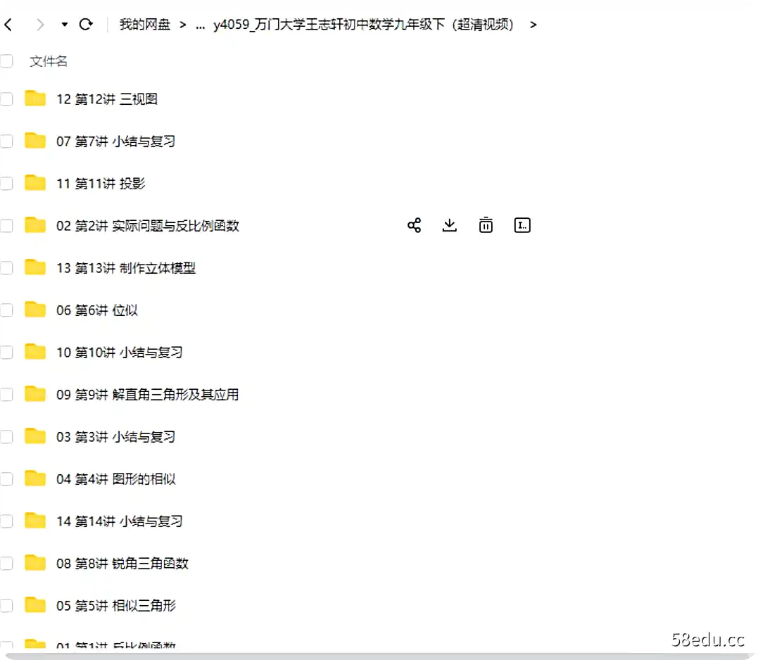 图片[2]-万门大学初三数学同步辅导提高课教学视频（九年级下册）|百度云网盘-不可思议资源网