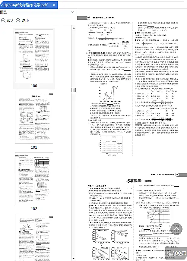 图片[4]-21版53A新高考选考化学电子书pdf免费版|百度网盘下载-不可思议资源网