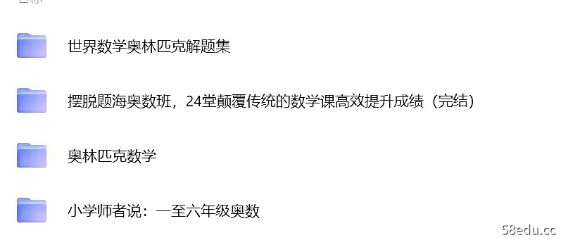 图片[6]-小学、初中奥数总集合-不可思议资源网