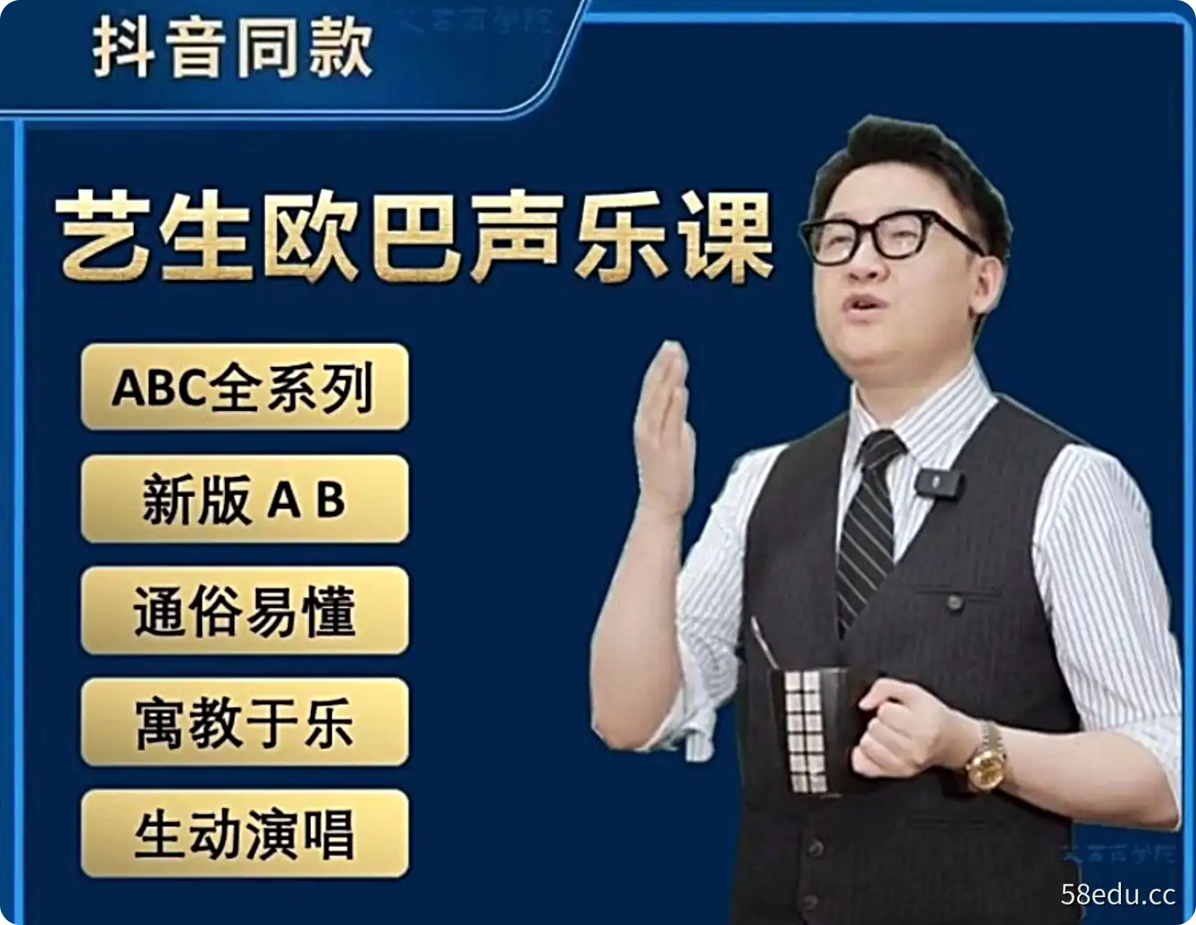 抖音艺生欧巴的声乐课ABC|百度网盘下载-不可思议资源网