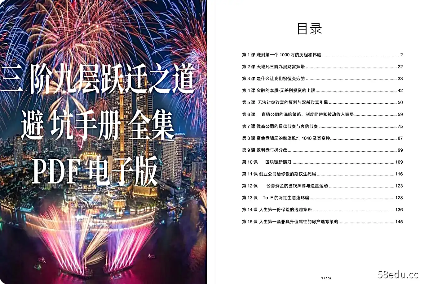 甄琦学长：人间地狱三阶九层跃迁之道（萌萌家)|百度网盘下载-不可思议资源网