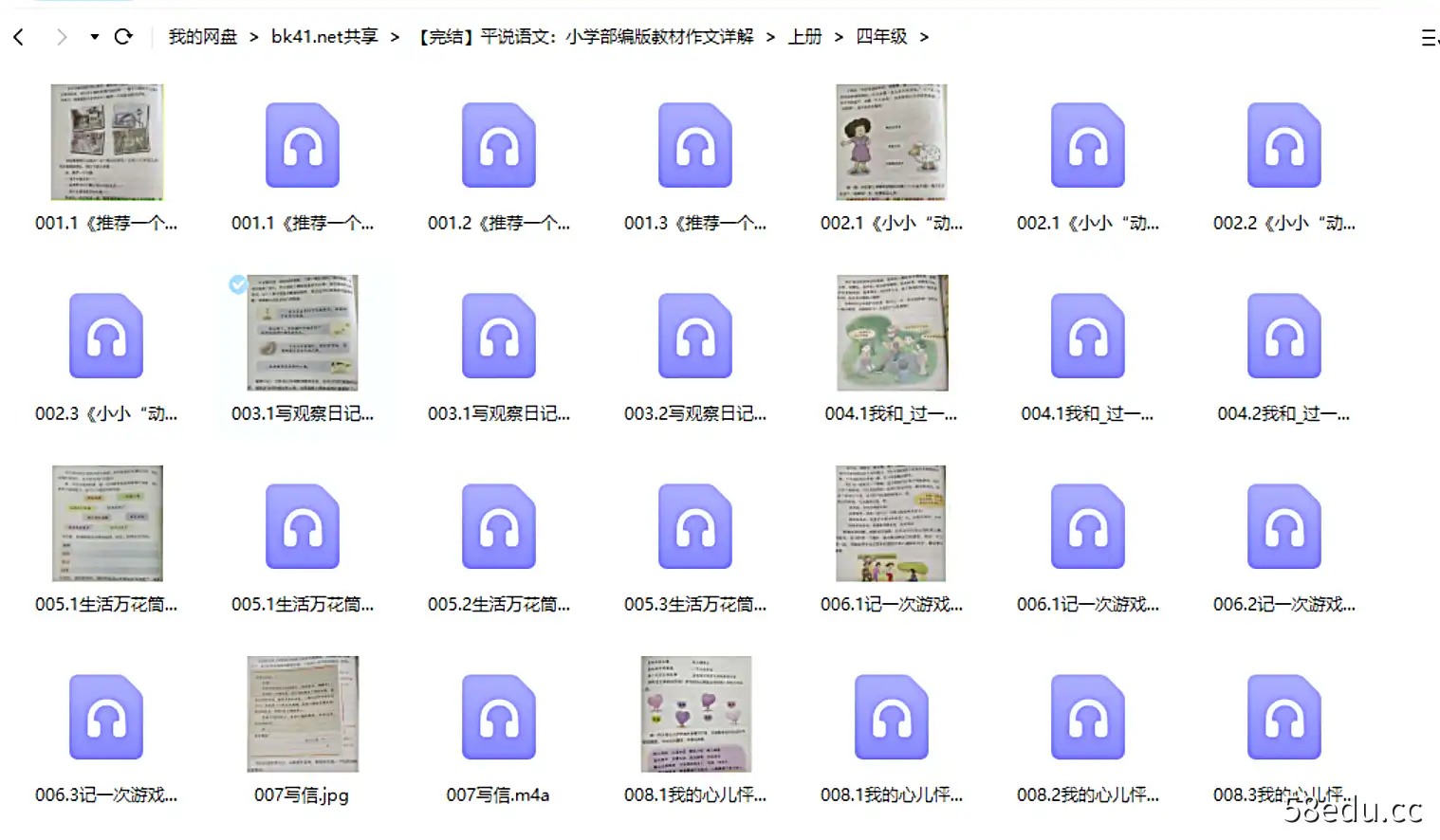 图片[3]-平说语文：小学部编版教材作文详解，适合3-6年级校内作文|百度云网盘-不可思议资源网