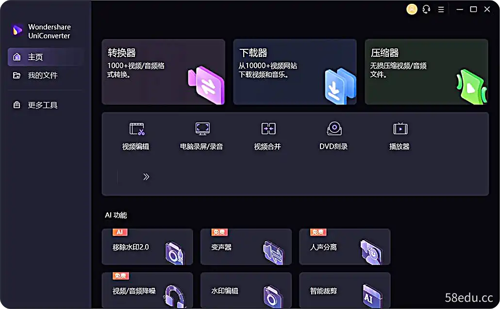 Wondershare UniConverter - 万兴优转 v15.5.5 功能解锁-不可思议资源网