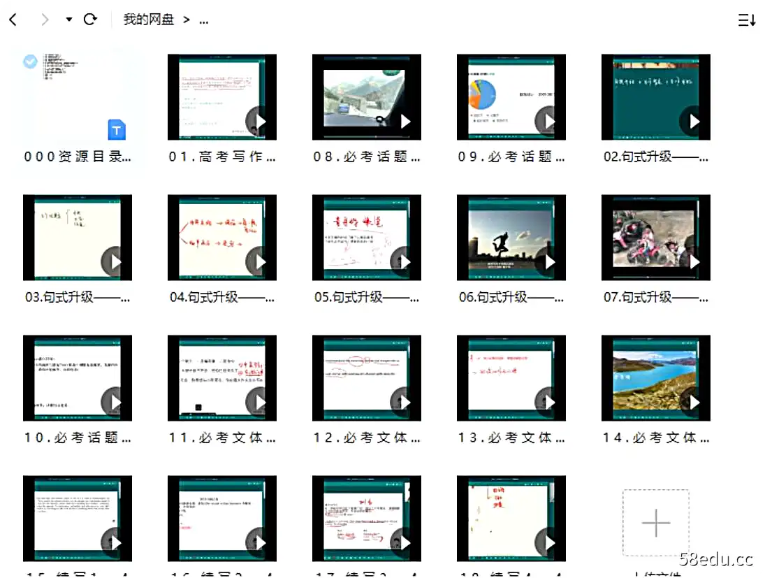 2022高考英语董宇辉写作专项提升|百度云网盘-不可思议资源网
